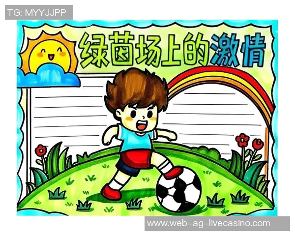 追逐足球梦想的旅程与坚持的力量在绿茵场上绽放光彩