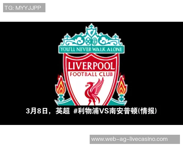 利物浦主场迎战南安普顿期待延续连胜势头争夺英超积分榜高位 利物浦主场迎战南安普顿期待延续连胜势头争夺英超积分榜高位